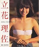立花理佐写真集　フレッシュスコラ11-