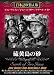 硫黄島の砂 [DVD]