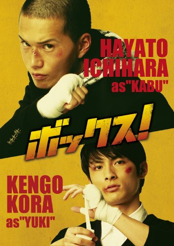 ボックス！プレミアム・エディション[DVD]