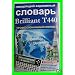 Brilliant T440 - Russian and English Bidirectional Talking Electronic Dictionary Tran...