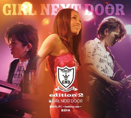 運命のしずく～Destiny's star～ / 星空計画(DVD付)【ジャケットB】 GIRL NEXT DOOR