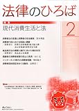 書評 法律のひろば 2014年 02月号 [雑誌] by Tetsu Okamoto