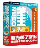 ソースネクスト 筆王ZERO (2009年青パッケージ)