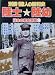 【別冊1億人の昭和史】陸士陸幼　1981年　毎日新聞社　［雑誌]