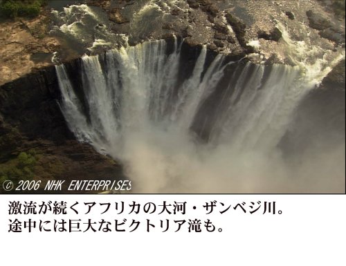 Cover image : 世界の大河 World River Cruising～河から見る世界遺産、秘境、壮大な大自然の数々～