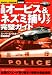 全国オービス&ネズミ捕りマップ完璧ガイド 2008~2009 (別冊ベストカー)