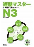 Tanki Master JLPT Drill N3