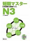 Tanki Master JLPT Drill N3
