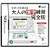 なぞっておぼえる 大人の漢字練習 完全版