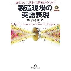 製造現場の英語表現