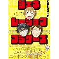 ジェネレーションブラザーズ (コンペイトウ書房)