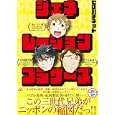 ジェネレーションブラザーズ<br>ゼロハチネット著 <br>実業之日本社<br>945円<br>ISBN:9784408420370