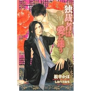 �ƍَ҂͈��ɖ��� (CROSS NOVELS)