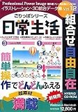 ごりっぱシリーズVol.12「日常生活」