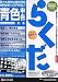 青色申告らくだ 2006 普及版