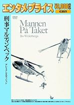 <エンタメ・プライス>刑事マルティン・ベック プレミアム・エディション [DVD]