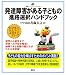 和書 : 発達障害がある子どもの　進路選択ハンドブック (健康ライブラリー イラスト版)