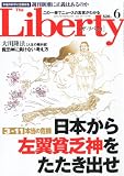 The Liberty (ザ・リバティ) 2011年 06月号 [雑誌]