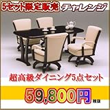 最高級 ダイニング ダイニング5点セット 激安 ダイニングセット 食卓 食卓セット 4人掛け 4人用 リビングダイニング カリフォルニア