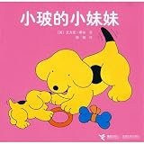 Spots Baby Sister (Chinese Edition)