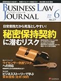 BUSINESS LAW JOURNAL (ビジネスロー・ジャーナル) 2010年 06月号 [雑誌]