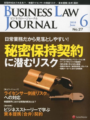BUSINESS LAW JOURNAL (ビジネスロー・ジャーナル) 2010年 06月号 [雑誌]