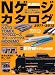 鉄道模型Nゲージカタログ 2011-2012 車両編 (イカ...