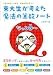 東大生が考えた魔法の算数ノート なっとQ〜 東大生が考えた魔法の算数ノート なっとQ〜