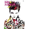 「hide★ルネサンス」 ([テキスト])