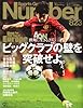 Sports Graphic Number (スポーツ・グラフィック ナンバー) 2013年 3/7号 [雑誌]