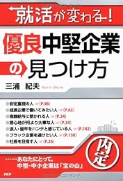 就活が変わる!優良中堅企業の見つけ方