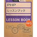 PHP���b�X���u�b�N�\PHP5�Ή�