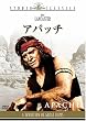 アパッチ [DVD]