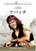 アパッチ [DVD]