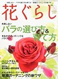 花ぐらし 2010年 11月号 [雑誌] 画像