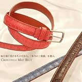 クロコダイルベルト(No.9405)