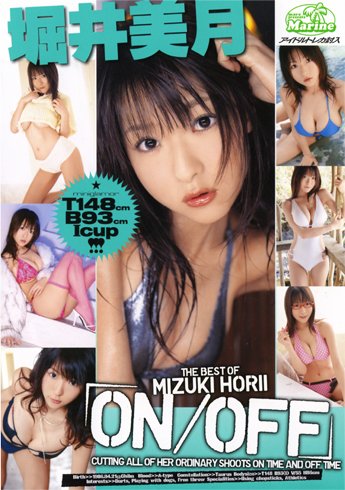 堀井美月 ON/OFF