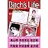 「ビッチズ・ライフ イラストレーションファイル 新装版」