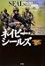 ネイビー・シールズ