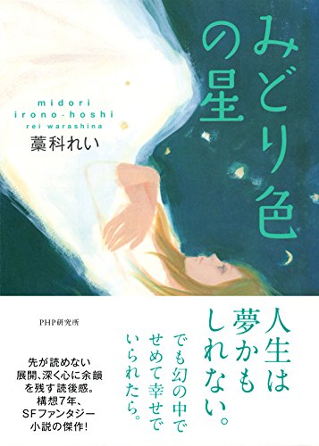 みどり色の星 (Japanese Edition)