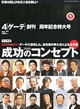GOETHE (ゲーテ) 2011年 04月号 [雑誌]