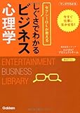 しぐさでわかるビジネス心理学―セクシーOLが教える (エンタメビジネス文庫)-