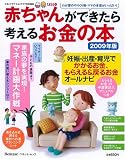 ÀÖ¤Á¤ã¤ó¤¬¤Ç¤¤¿¤é¹Í¤¨¤ë¤ª¶â¤ÎËÜ 2009ǯÈÇ (2009) (¥Ù¥Í¥Ã¥»¡¦¥à¥Ã¥¯ ¤¿¤Þ¤Ò¤è¥Ö¥Ã¥¯¥¹)