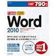 速効！図解Ｗｏｒｄ ２０１０<br>東 弘子著 <br>毎日コミュニケーションズ<br>830円<br>ISBN:9784839938796