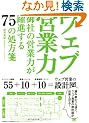 �E�F�u�c�Ɨ� ��Ђ̉c�Ɨ͂����i����75�̏����
