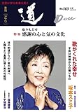 季刊『道』 163号(2010年冬号)-