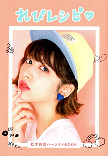 れぴレシピ (Naigai Mook)