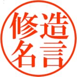 松岡修造名言　1分間でポジティブに！やる気スイッチ