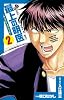 最上の明医〜ザ・キング・ オブ・ニート〜 2 (少年サンデーコミックス)