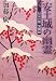 加藤 廣: 安土城の幽霊